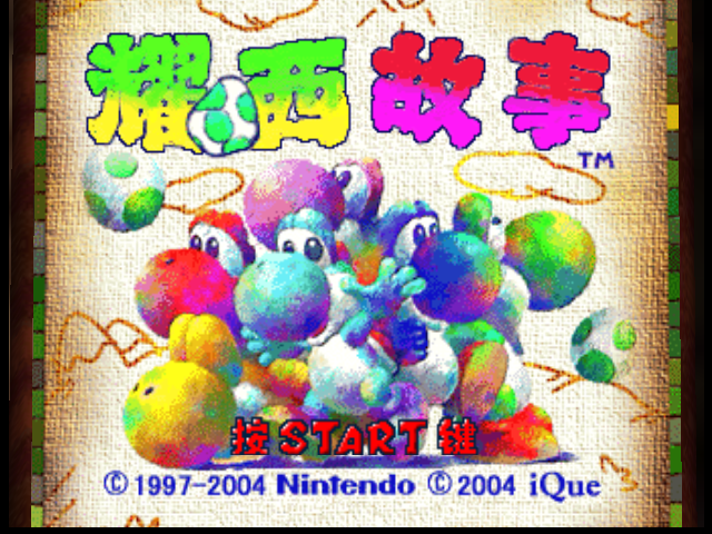 YOSHI_STORY_CHN[1]